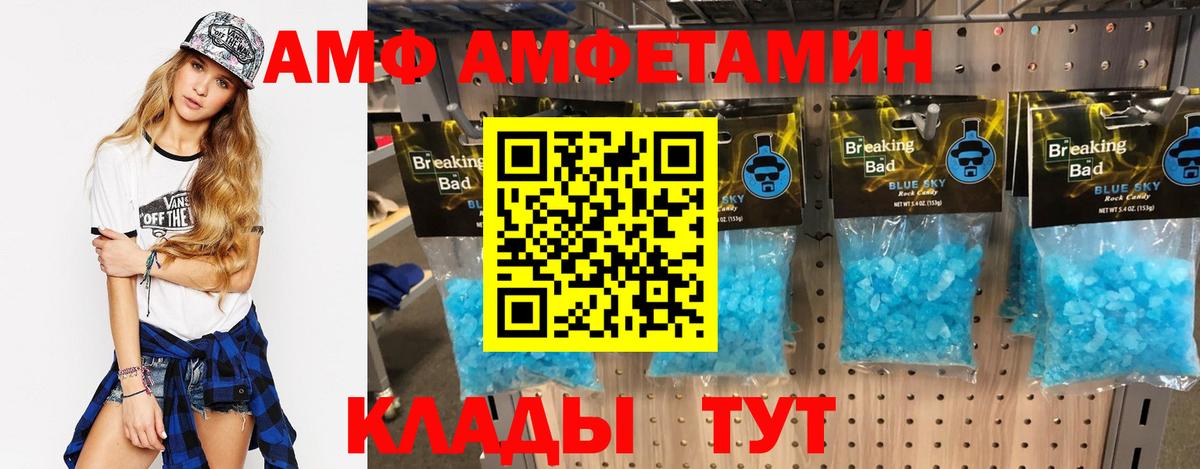 Корсаков  Amphetamine  Вход с VPN  АМФ 97% 