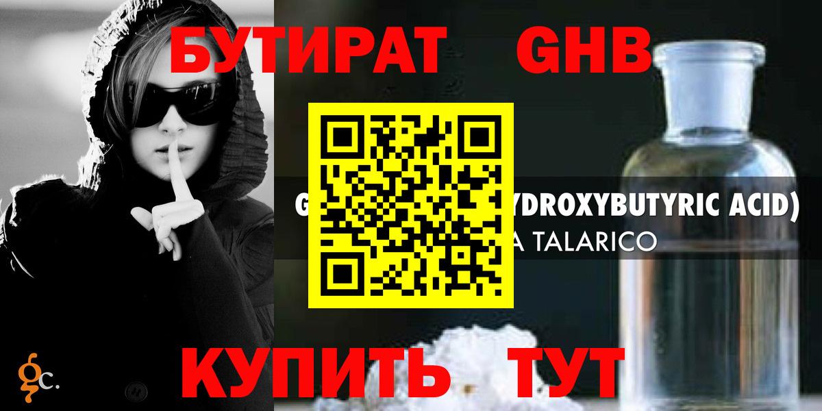 Бутират BDO  Вход с VPN  Корсаков 