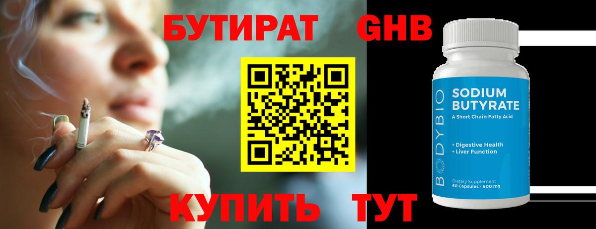 БУТИРАТ Butirat Корсаков