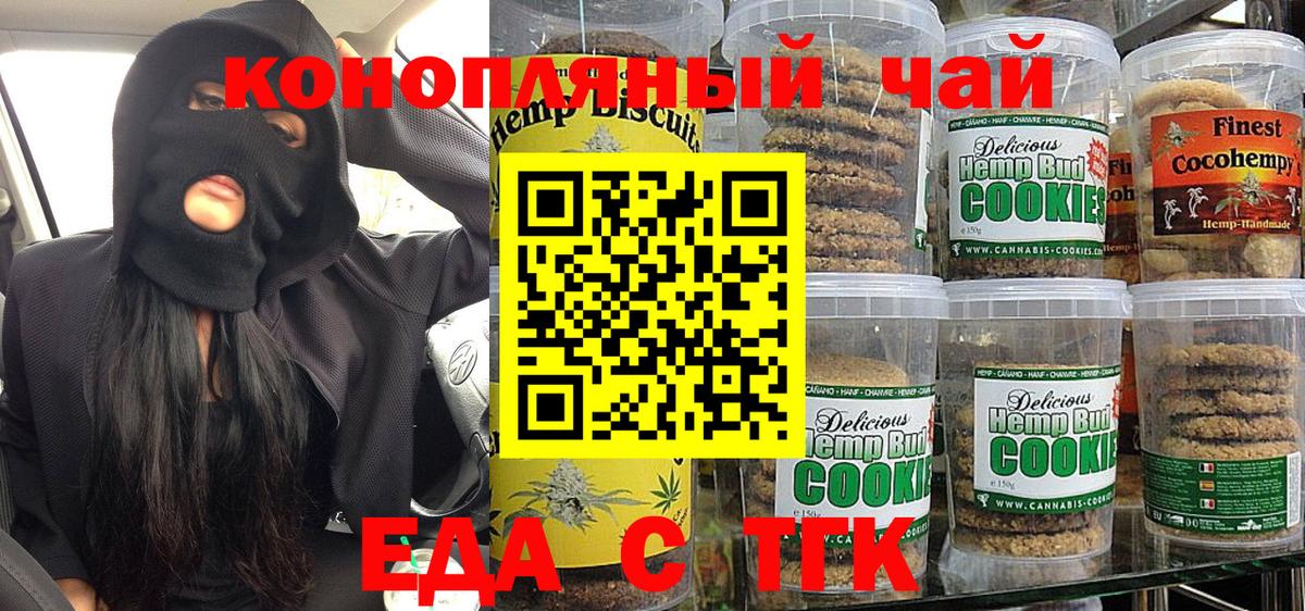 Корсаков  Печенье с ТГК марихуана  Вход с VPN 