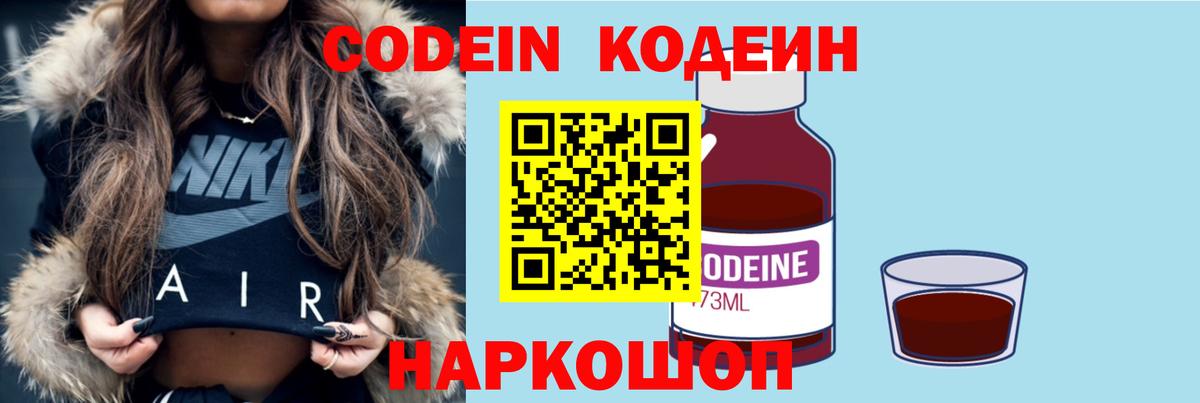 Кодеин напиток Lean (лин) Корсаков