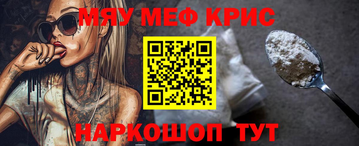 Мефедрон  Мефедрон мяу мяу  МЕФ  Вход с VPN  продажа наркотиков  Корсаков 