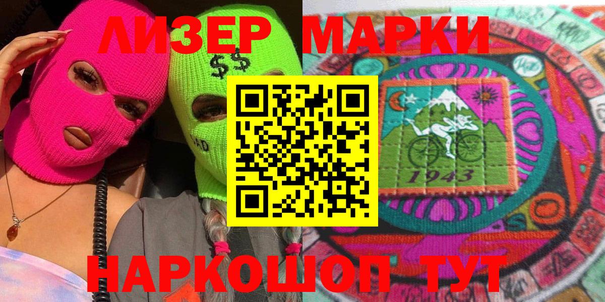 Марки NBOMe 1,5мг  Марки NBOMe 1,5мг  Вход с VPN  Корсаков 